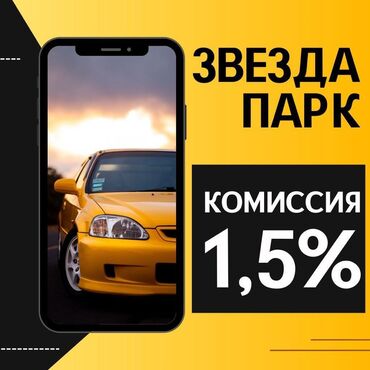 Водители такси: Подключение в Такси Бесплатная регистрация Такси Бишкек Такси