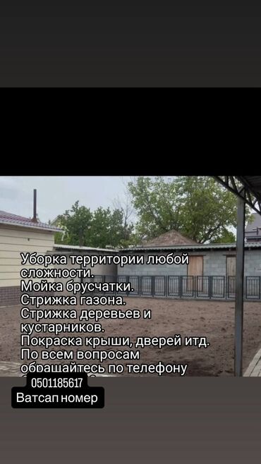 шкаф для документов: Уборка территории, Уборка двора и сада