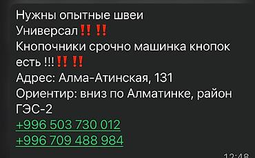 швея аламидин 1: Вакансия: требуются опытные швеи (универсалы) и специалисты по — 1