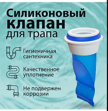 Силиконовый обратный клапан для трапа Назначение: - Для установки в