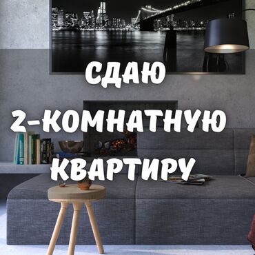 цены на 2х комнатные квартиры в бишкеке: 2 комнаты, Собственник