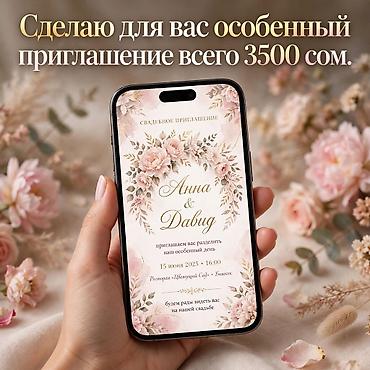 Дом и сад: Цифровые приглашения на праздник - Видеоприглашение — всего 3500 сом — 3