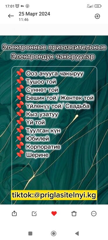 буквы marry me: Пригласительные, чакыруу