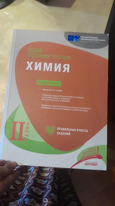 Testlər: Kimya test toplusu – Dövlət İmtahan Mərkəzi (Государственный — 1