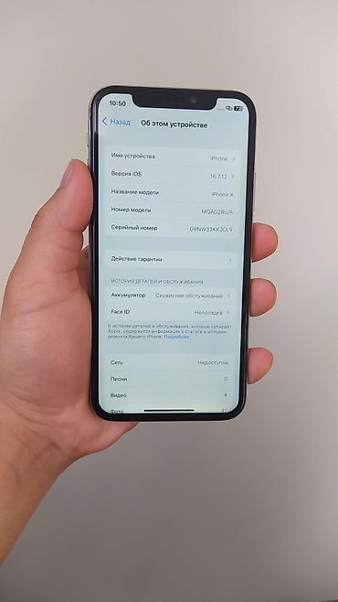 Apple iPhone: IPhone X, Б/у, 256 ГБ, Белый, 66 % — 7