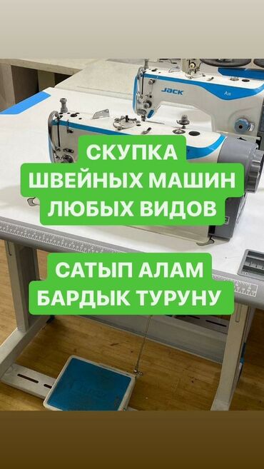 стиральные машины продаю: Скупка швейных машин звоните