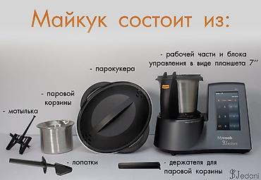 Мультикухар Mycook Touch (JEDANI) — интеллектуальный кухонный комбайн