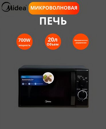 электронный камин: Микроволновка Midea — это надежный и стильный помощник на вашей кухне