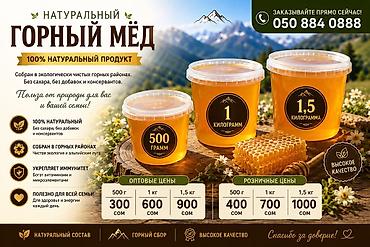 луг: Натуральный горный мёд 100% натуральный продукт без сахара, без — 1