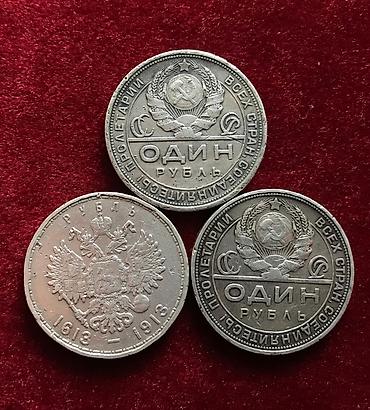 куплю монету: Царские и советские серебряные монеты — 3
