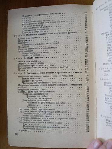 поис: Книга: «Патологическая анатомия и патологическая физиология» Автор: А — 3