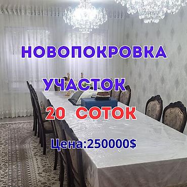 Продажа участков: 20 соток, Для строительства, Красная книга — 1