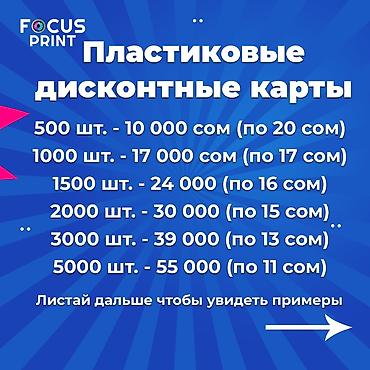 Печать: Струйная печать, | Визитки, Наклейки, Бейджики — 4