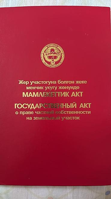 7 соток, Для строительства, Красная книга