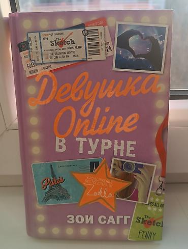 сенсация: Роман, На русском языке, Б/у, Самовывоз — 4