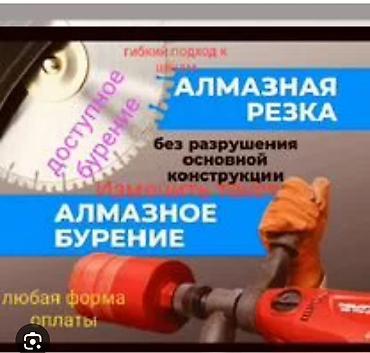 мурской одежда: Алмазная резка и алмазное бурение - Резка и сверление бетона — 1