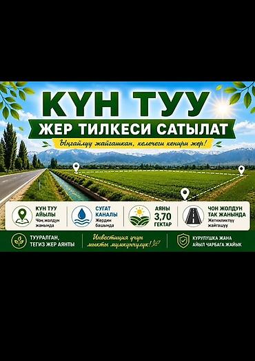Жер тилкелери: 370000 соток — 1