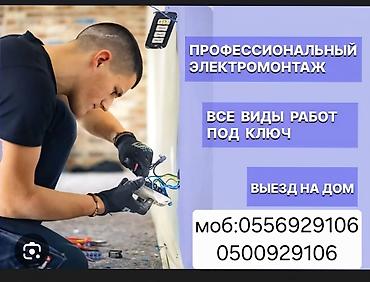 Электрики, электромонтажники: Электрик. Больше 6 лет опыта — 1