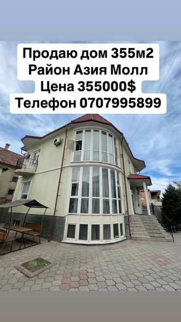 Продажа домов: Дом, 355 м², 6 комнат, Агентство недвижимости, Косметический ремонт