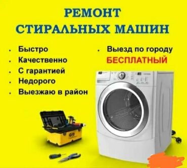 прибор для чистки ушей бишкек in Кыргызстан | ТОНОМЕТРЫ: Ремонт | Стиральные машины | С гарантией, С выездом на дом, Бесплатная диагностика