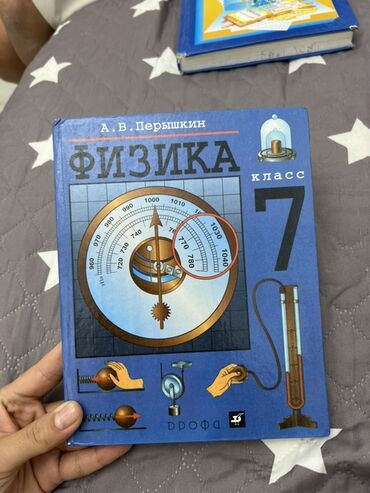 готовые домашние задания по кыргызскому языку: Русская литература, 7 класс, Б/у, Самовывоз