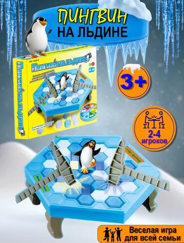 сортер: "Пингвин на льдине" – ледяное приключение для всей семьи! Акция!