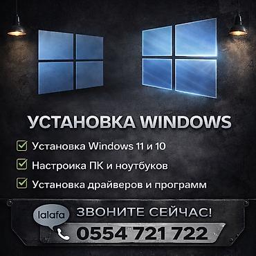 Установка и настройка Windows - Установка Windows 11 и Windows 10 -