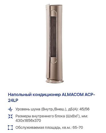 Кондиционеры: Кондиционер Almacom Колонный, Классический, Охлаждение — 8
