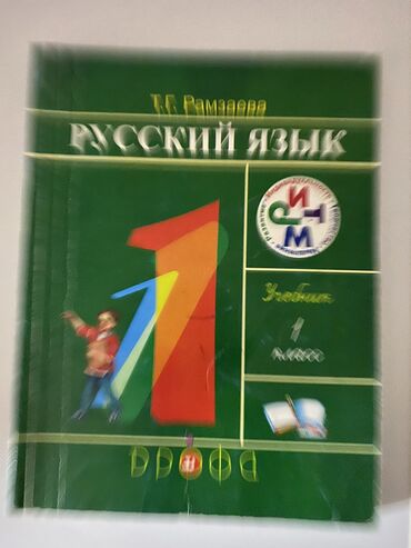математика моро 1класс: Продаю учебники В хорошем состоянии для 1 класса. Также есть книги