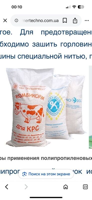 пакеты упаковочные: Полипропиленовый Мешок