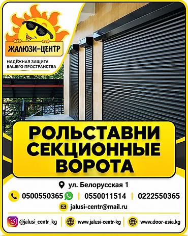 Рольставни для окон