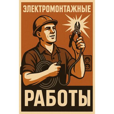 компьютерная томография в бишкеке: Электрик | Кир жуугуч машиналарды орнотуу, Электр шаймандарын демонтаждоо, Өчүргүчтөрдү монтаждоо 6 жылдан ашык тажрыйба