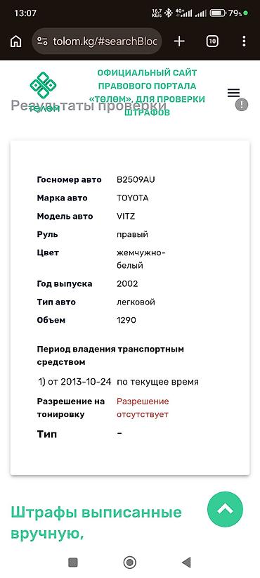 машина тайота виш: Toyota Vitz: 2002 г., 1.3 л, Автомат, Бензин, Хэтчбэк — 3