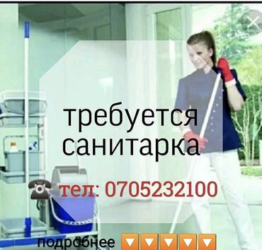 работа официант 16 лет: Требуется Уборщица, Медицинский центр, График: Шестидневка, Полный рабочий день