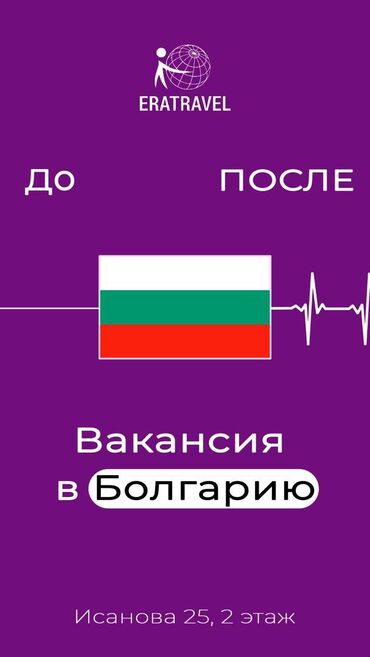 вакансии в болгарии: 000886 | Болгария. Отели, кафе, рестораны. 6/1