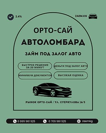 расрочка машин: Автоломбард | Займ | Без поручителей — 1