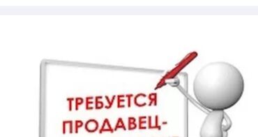 машинист тепловоза вакансии: Требуется в продуктовый магазин продавец .Оплата 1000 сом в день.Можно