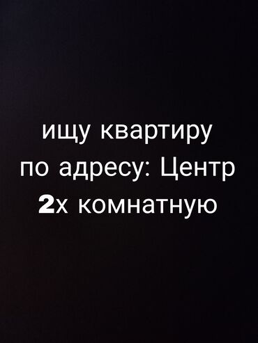 карасуу квартира: 2 бөлмө, Менчик ээси, Чогуу жашоосу жок, Толугу менен эмереги бар, Жарым -жартылай эмереги бар