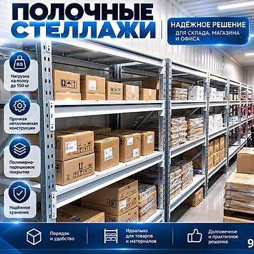 грузовой шиномонтажный станок: Складские стеллажи, металлический стеллаж для склада, средне - — 7