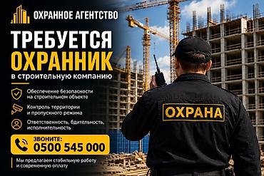 Требуется сотрудники СБ до 50 лет в суточную смену график: 1/2 с