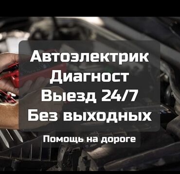 продаю в связи переездом: АВТОЭЛЕКТРИК НА ВЫЕЗД БЕЗ ВЫХОДНЫХ РЕМОНТ СТАРТЕР ГЕНЕРАТОР И Т Д