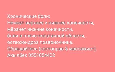 Массаж: Массаж | Лечебный массаж | Остеохондроз | Консультация — 4