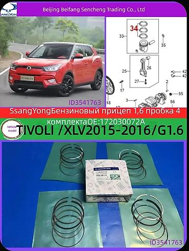Поршневые кольца SsangYong 1.6 — комплект на 4 цилиндра -