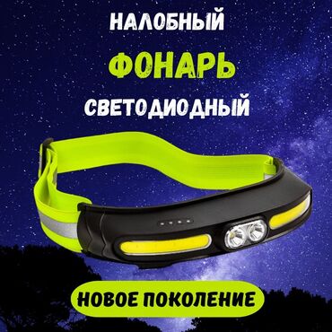Спортивный инвентарь: Baş fənəri Led Kəmərli model Zaretka ilə işləyir Diqqət Çatdırılma