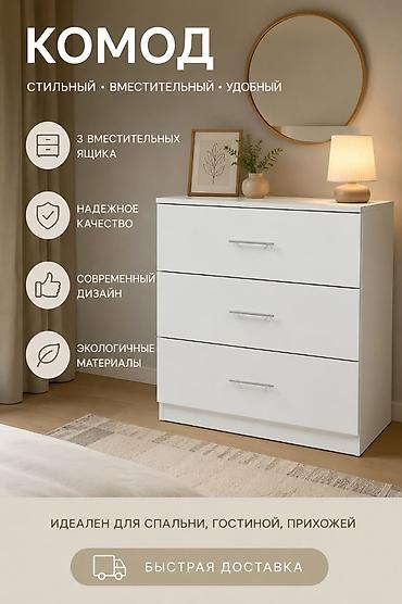 сундуки новые: Комод для одежды, Новый, Без зеркала, ЛДСП, цвет - Белый, Самовывоз, Платная доставка — 2