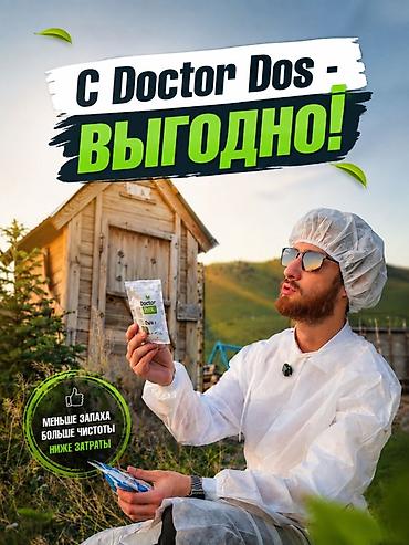 Хозтовары: Doctor Dos 2.0 — деструктор органических отходов Назначение: - — 2