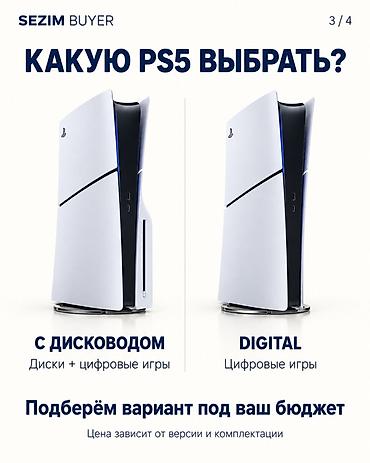 Sony PlayStation: PlayStation 5 под заказ из Китая — опт и розница. - Модели: с — 3