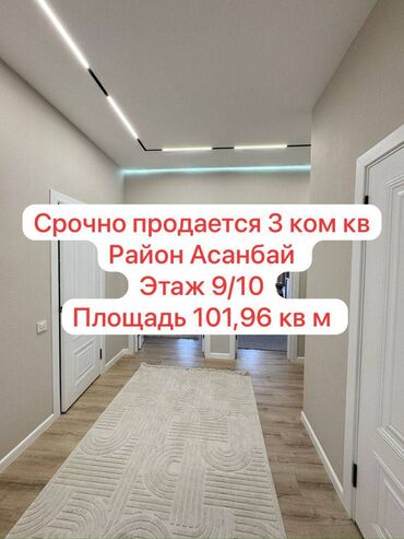 строка кж продажа квартир: 3 бөлмө, 101 кв. м, Элитка, 9 кабат, Дизайнердик ремонт