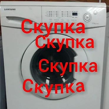 водные насос: Скупка стиральных машин,возможен обмен не рабочей стиральной машины на — 1