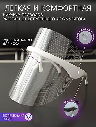 life network system: LED светодиодная маска для лица с 7 режимами Особенности: - — 1